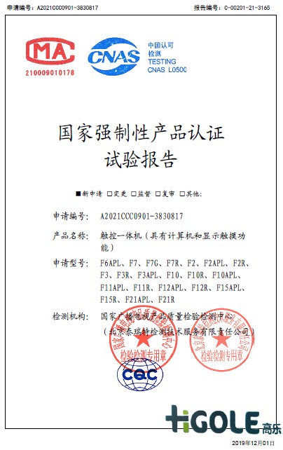 前海高樂工業(yè)平板電腦獲得CNAS認證