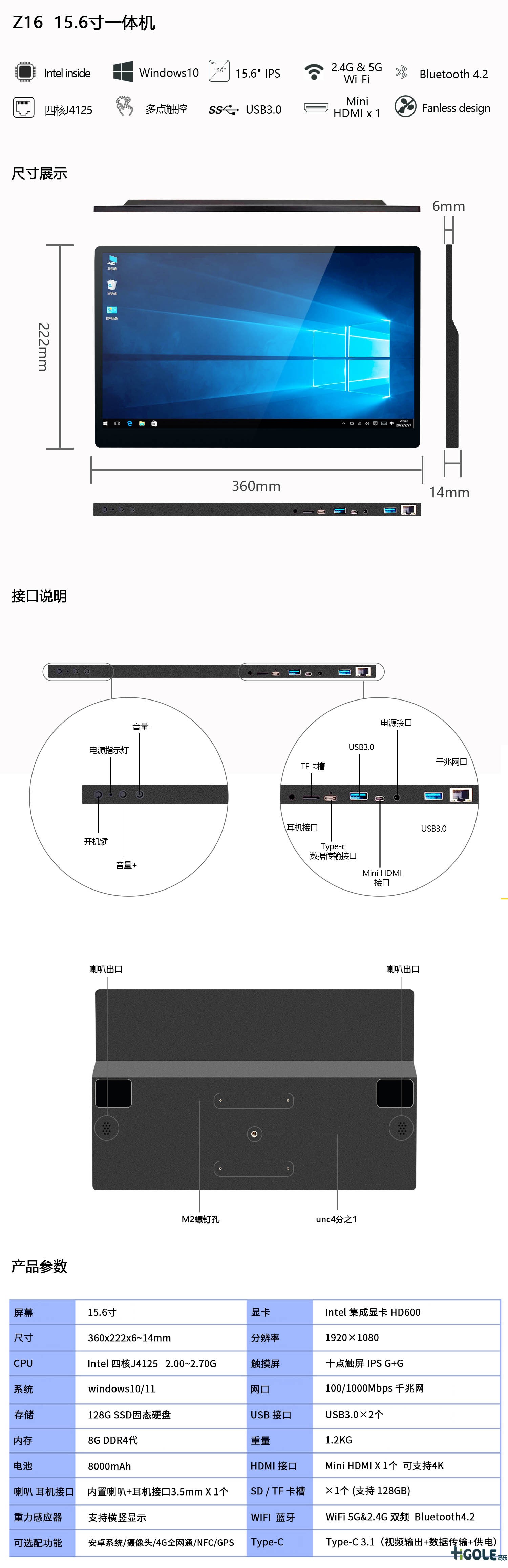 15.6寸直播一體機